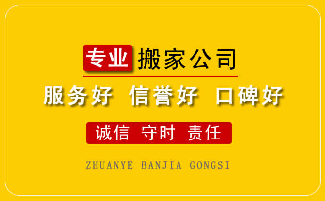 祥符區(qū)學生搬家需要注意的幾點要求，開封祥符區(qū)搬家新特點