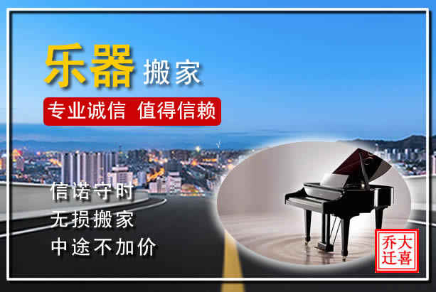 開(kāi)封禹王臺(tái)區(qū)高端搬家，如何選擇靠譜的搬家公司