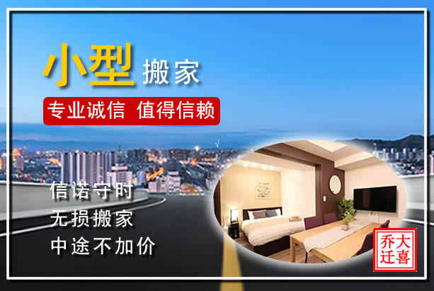 開封順河回族區(qū)跨區(qū)搬家，貼心細(xì)節(jié)讓客戶放心滿意